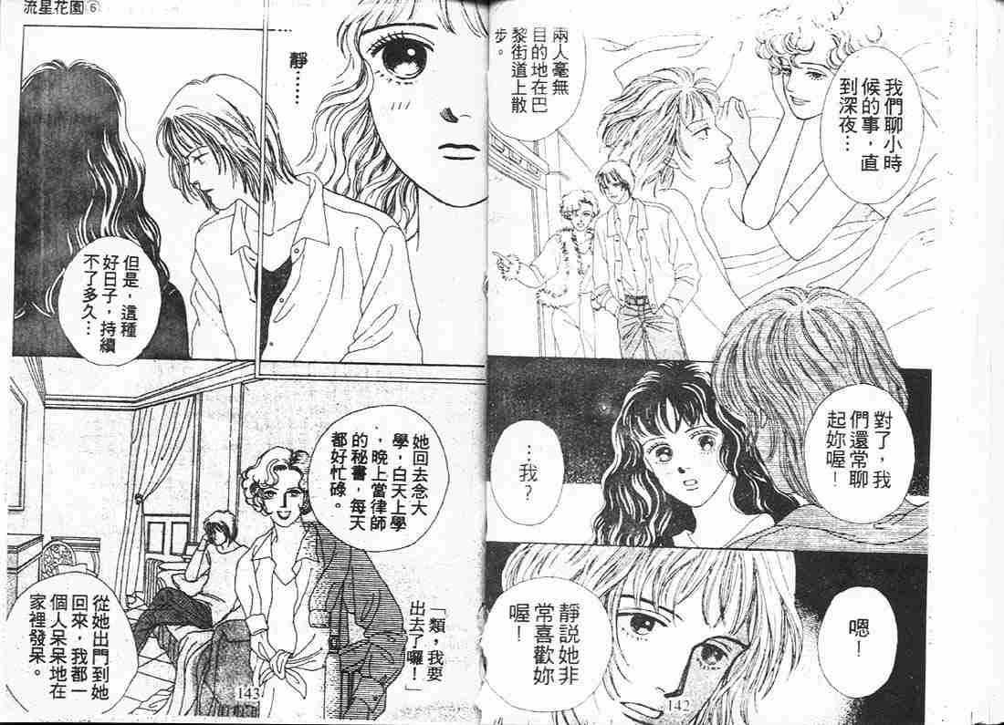 《花样男子》漫画最新章节第6卷免费下拉式在线观看章节第【69】张图片