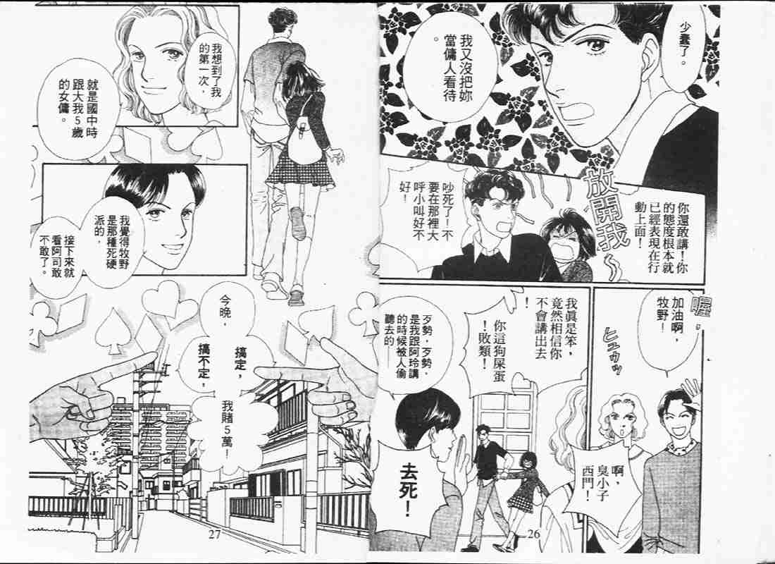 《花样男子》漫画最新章节第19卷免费下拉式在线观看章节第【13】张图片