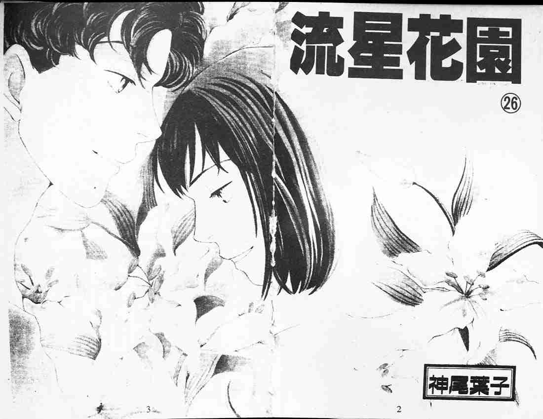 《花样男子》漫画最新章节第26卷免费下拉式在线观看章节第【3】张图片