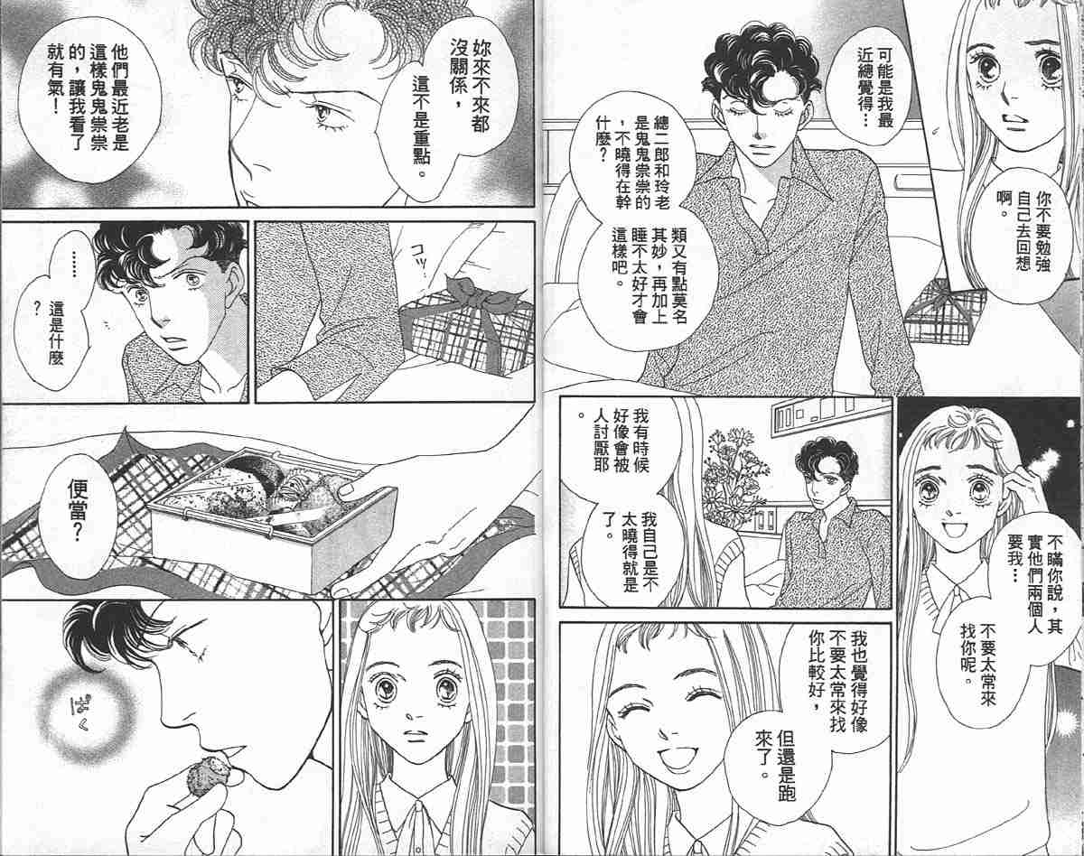 《花样男子》漫画最新章节第33卷免费下拉式在线观看章节第【14】张图片