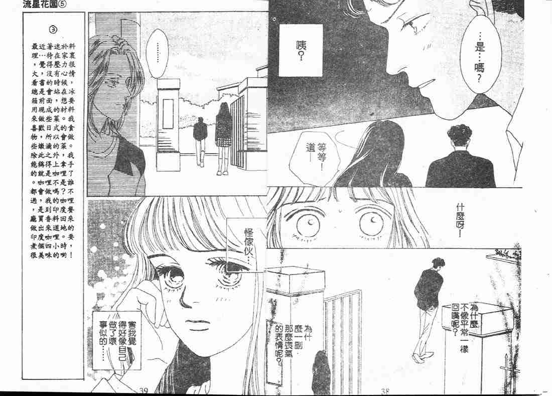 《花样男子》漫画最新章节第5卷免费下拉式在线观看章节第【19】张图片