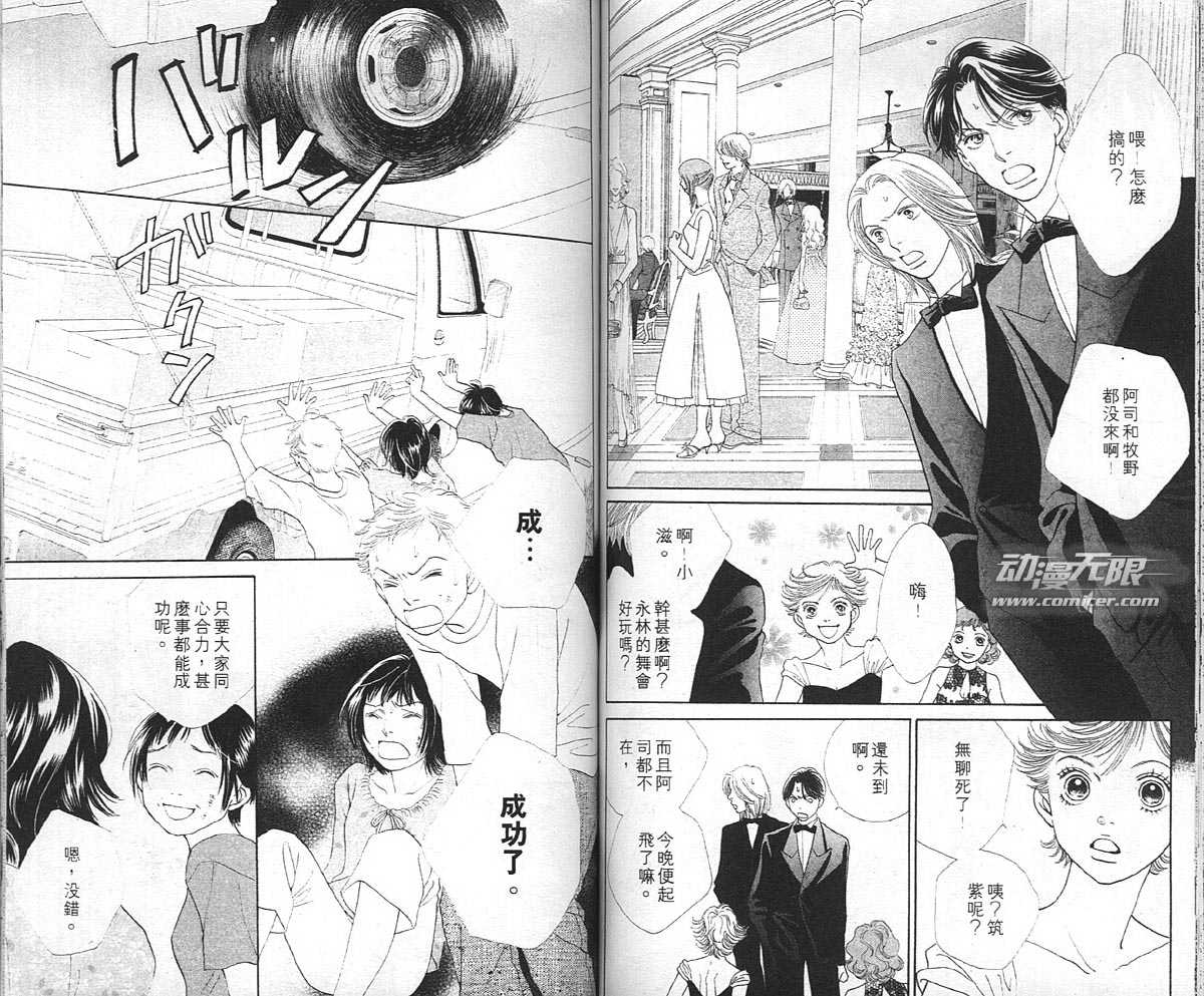 《花样男子》漫画最新章节第36卷免费下拉式在线观看章节第【60】张图片