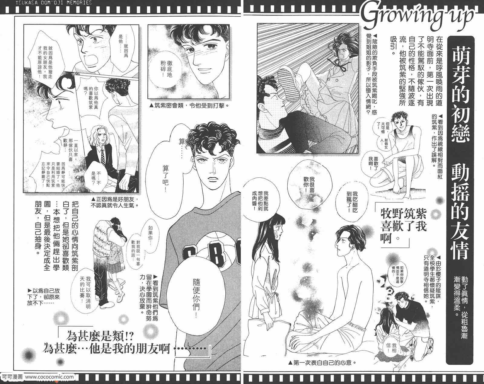 《花样男子》漫画最新章节FF免费下拉式在线观看章节第【24】张图片