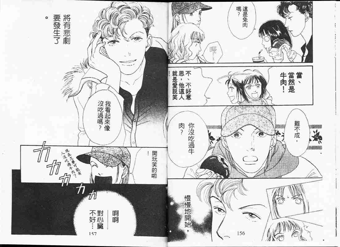 《花样男子》漫画最新章节第19卷免费下拉式在线观看章节第【77】张图片