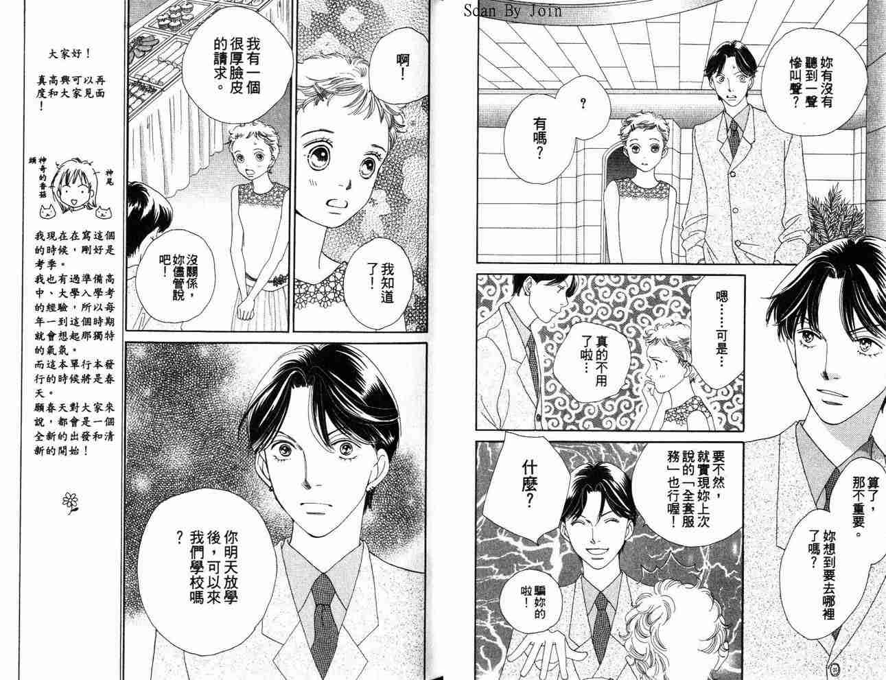 《花样男子》漫画最新章节第34卷免费下拉式在线观看章节第【11】张图片