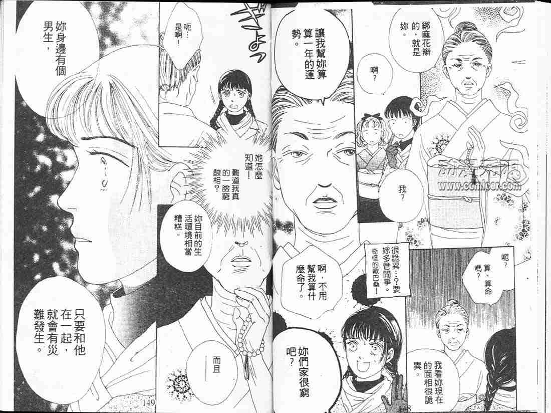 《花样男子》漫画最新章节第13卷免费下拉式在线观看章节第【75】张图片