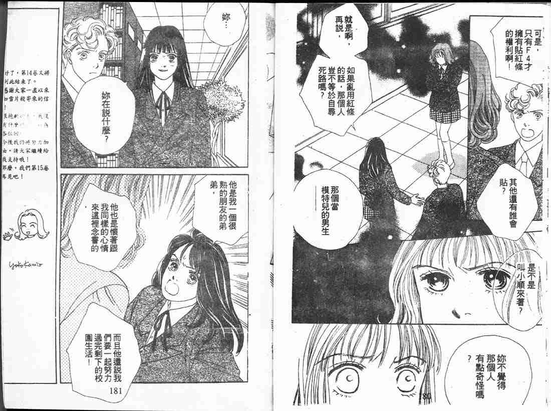 《花样男子》漫画最新章节第14卷免费下拉式在线观看章节第【89】张图片