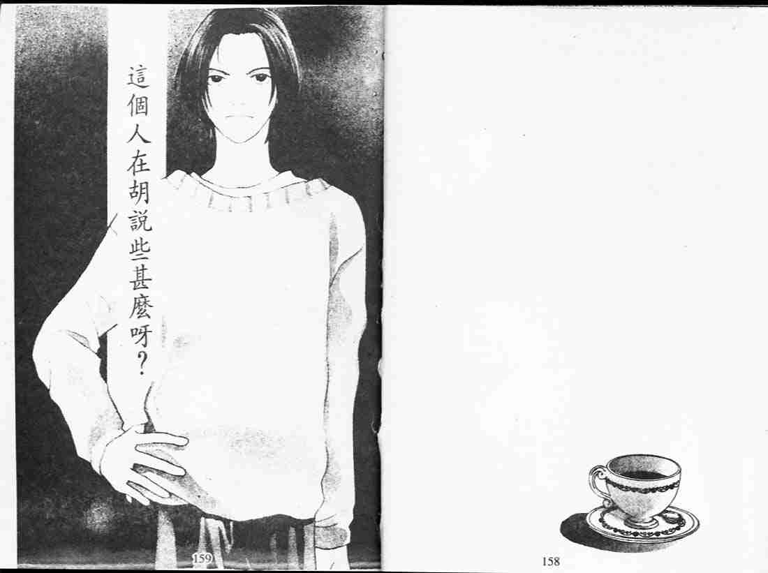 《花样男子》漫画最新章节第24卷免费下拉式在线观看章节第【78】张图片