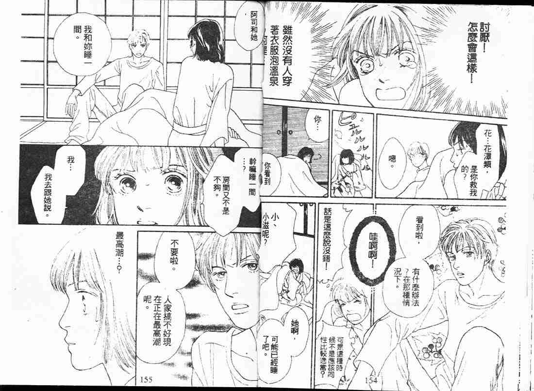 《花样男子》漫画最新章节第17卷免费下拉式在线观看章节第【76】张图片