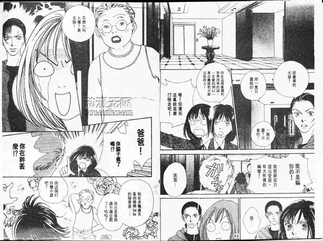 《花样男子》漫画最新章节第24卷免费下拉式在线观看章节第【22】张图片