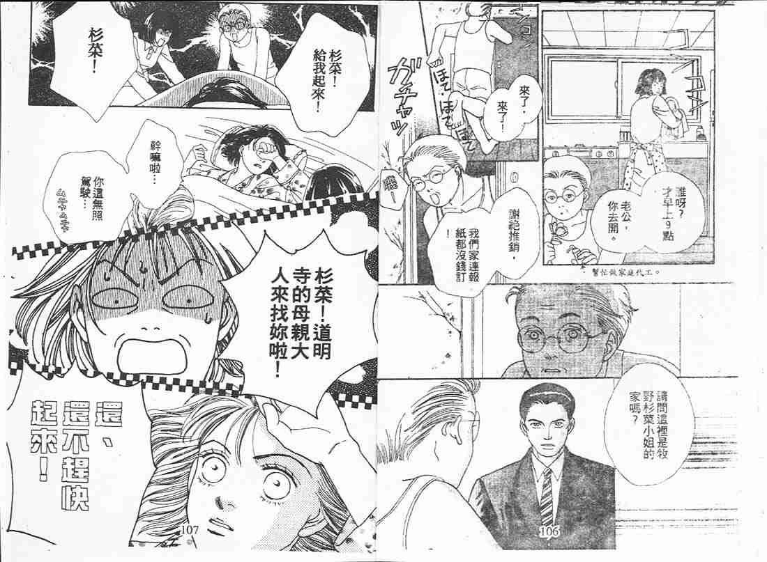 《花样男子》漫画最新章节第16卷免费下拉式在线观看章节第【53】张图片