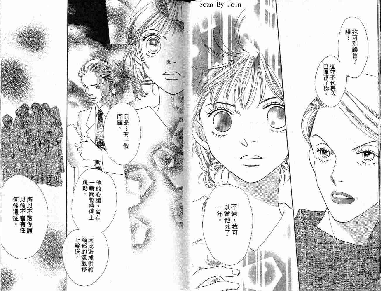 《花样男子》漫画最新章节第32卷免费下拉式在线观看章节第【14】张图片