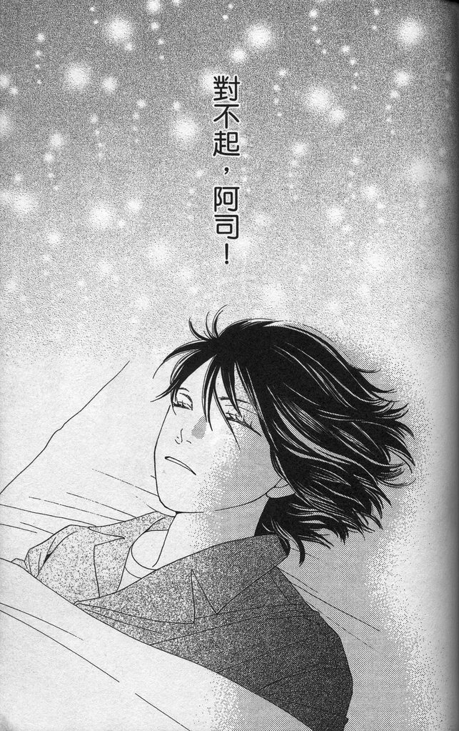 《花样男子》漫画最新章节第37卷免费下拉式在线观看章节第【98】张图片