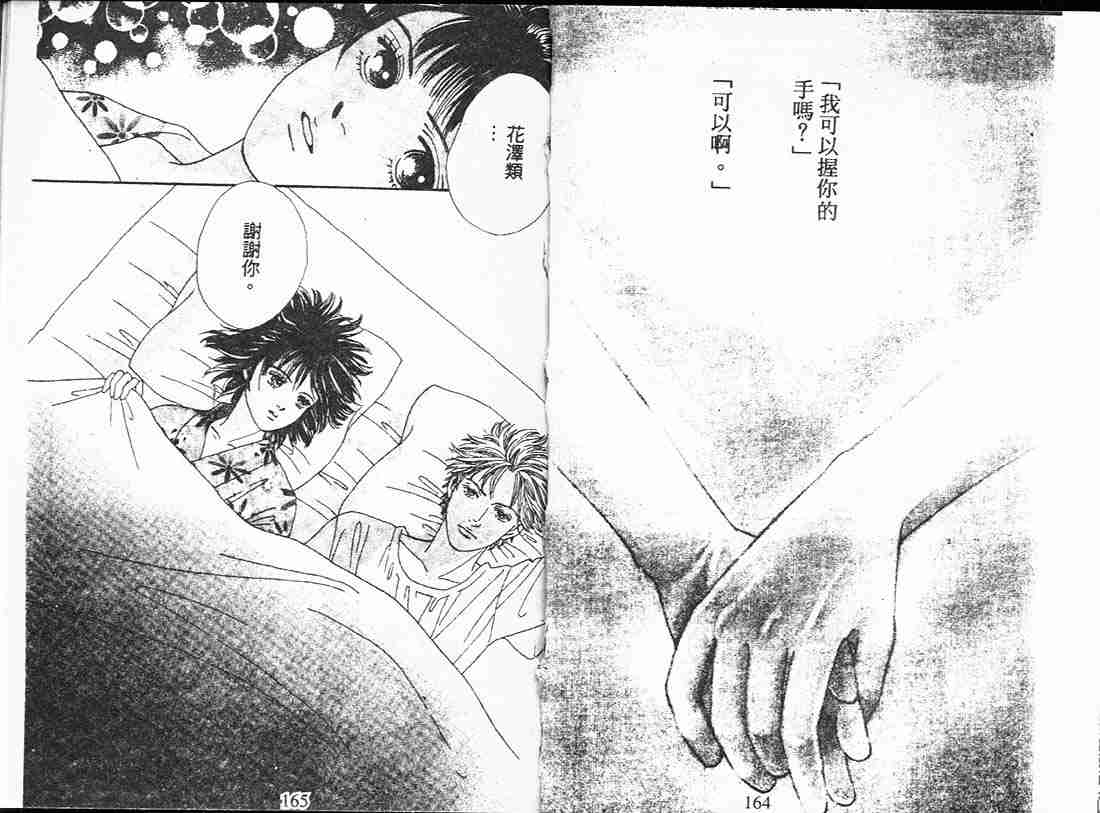 《花样男子》漫画最新章节第17卷免费下拉式在线观看章节第【81】张图片