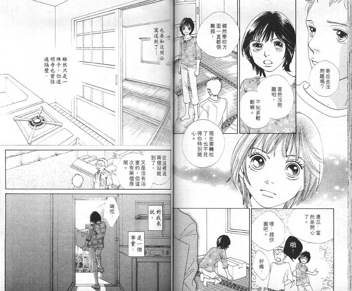 《花样男子》漫画最新章节第36卷免费下拉式在线观看章节第【57】张图片