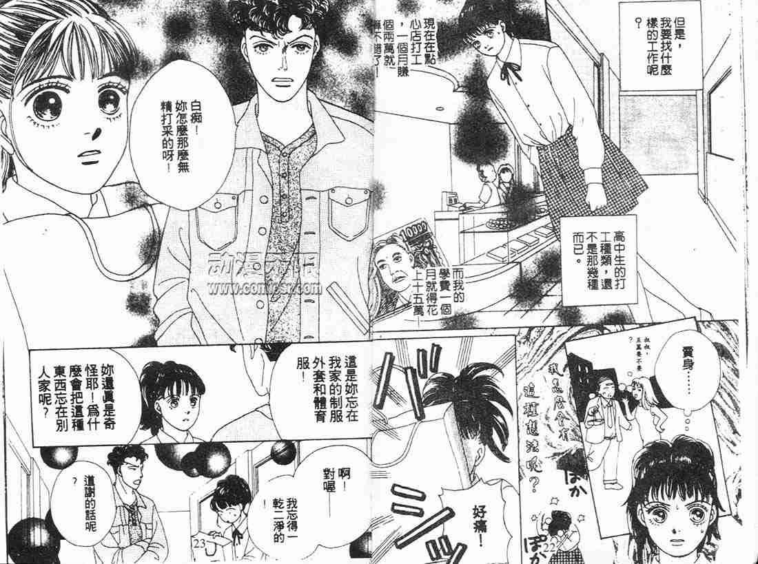 《花样男子》漫画最新章节第9卷免费下拉式在线观看章节第【11】张图片