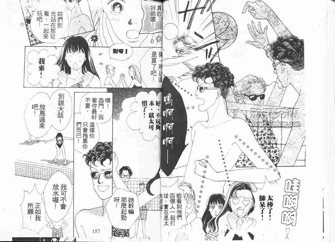 《花样男子》漫画最新章节第6卷免费下拉式在线观看章节第【76】张图片