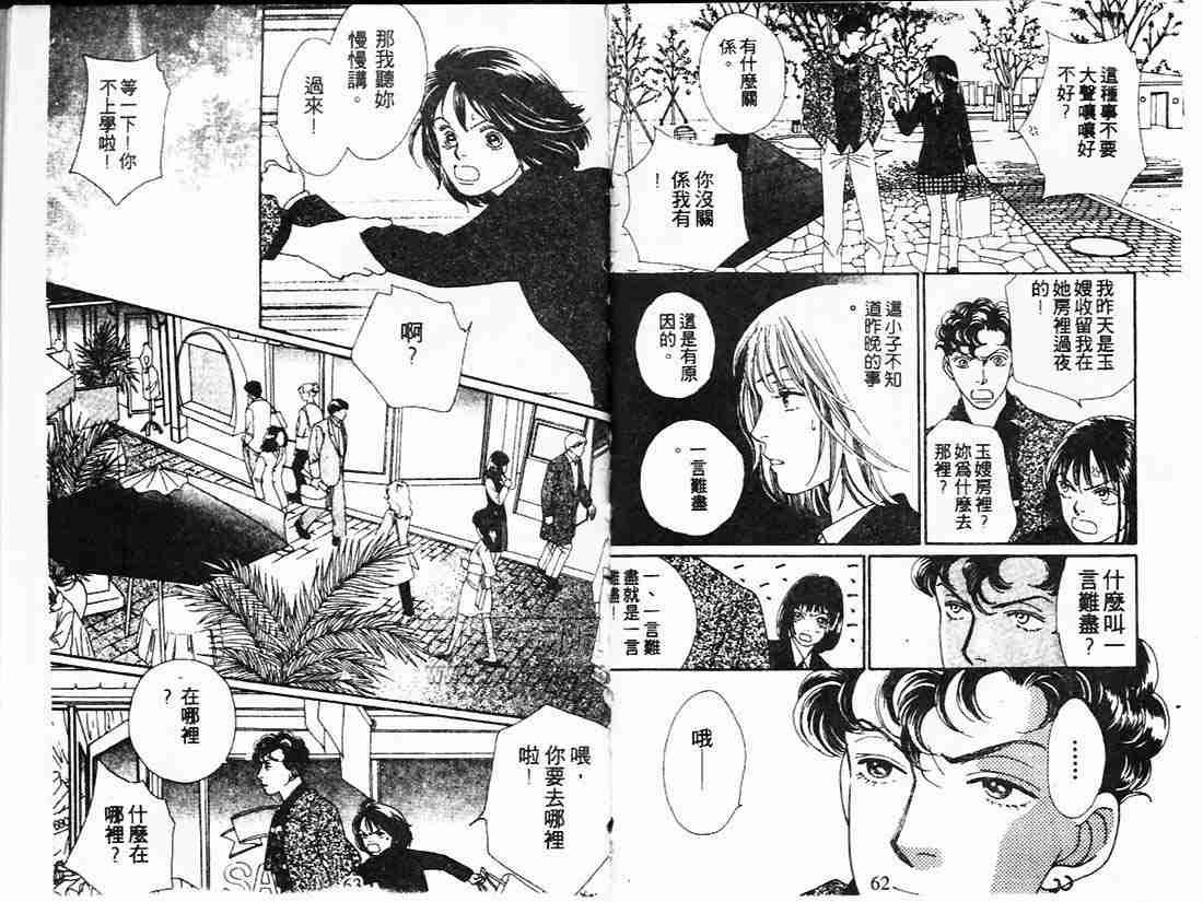 《花样男子》漫画最新章节第21卷免费下拉式在线观看章节第【31】张图片