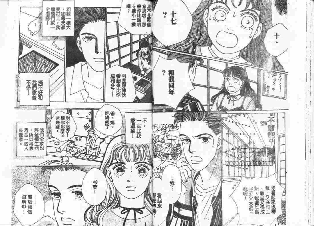 《花样男子》漫画最新章节第9卷免费下拉式在线观看章节第【85】张图片