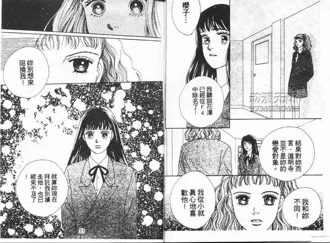 《花样男子》漫画最新章节第7卷免费下拉式在线观看章节第【26】张图片