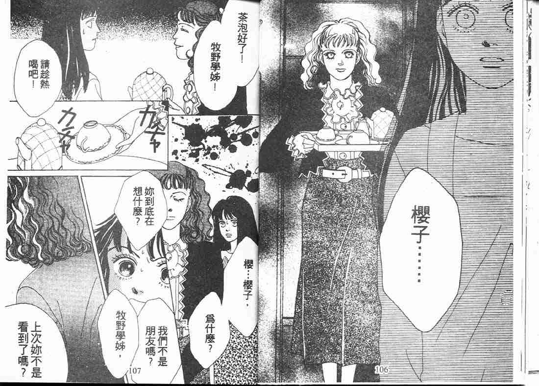 《花样男子》漫画最新章节第5卷免费下拉式在线观看章节第【54】张图片