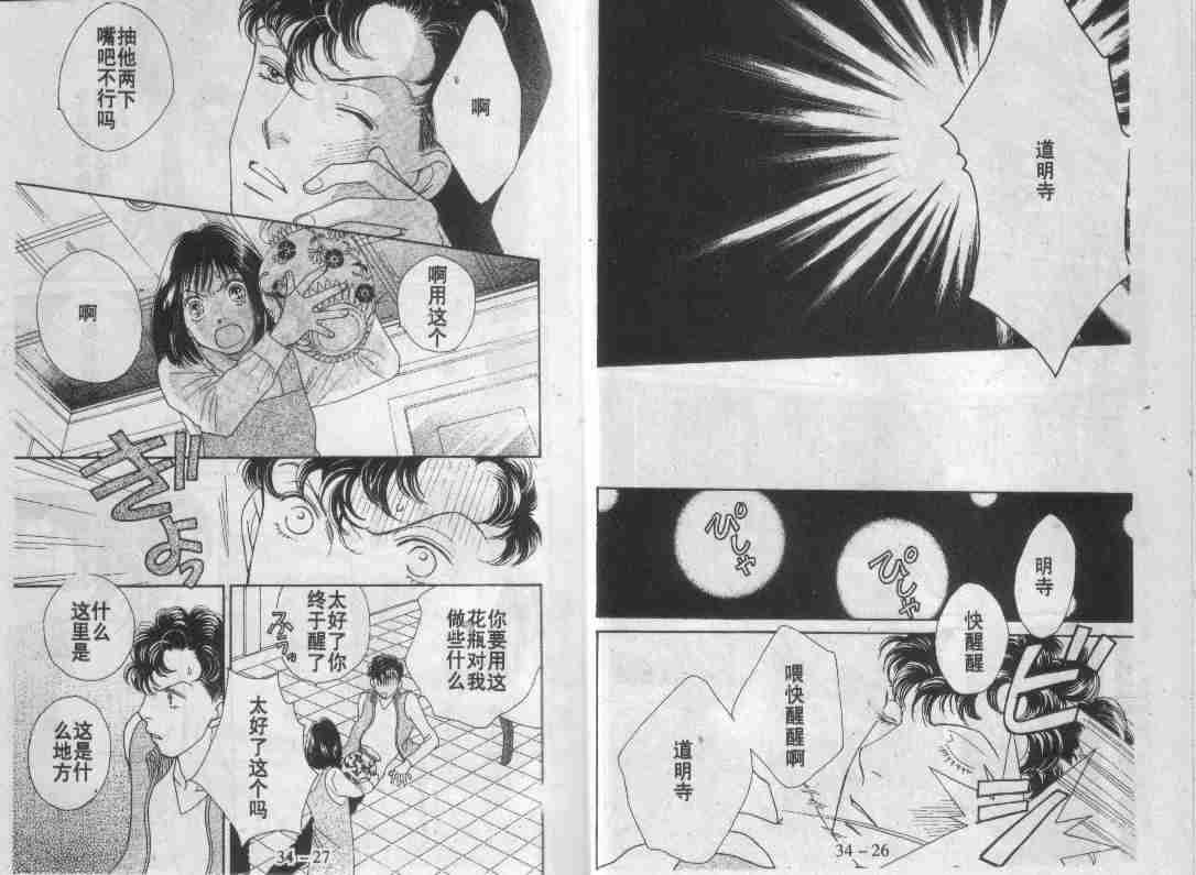 《花样男子》漫画最新章节第30卷免费下拉式在线观看章节第【96】张图片