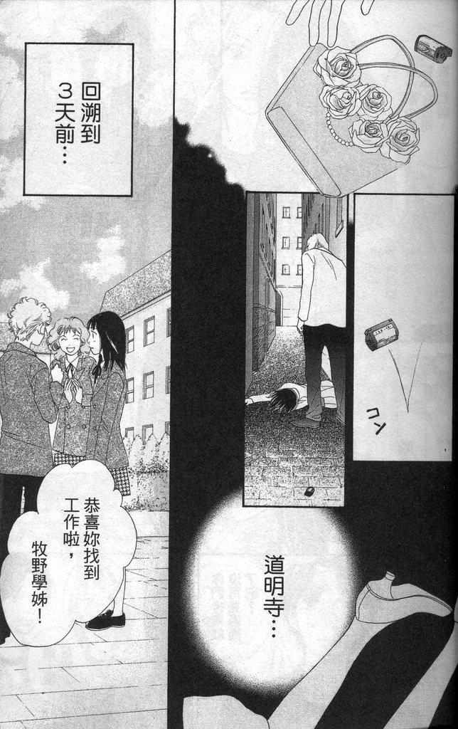 《花样男子》漫画最新章节第37卷免费下拉式在线观看章节第【14】张图片