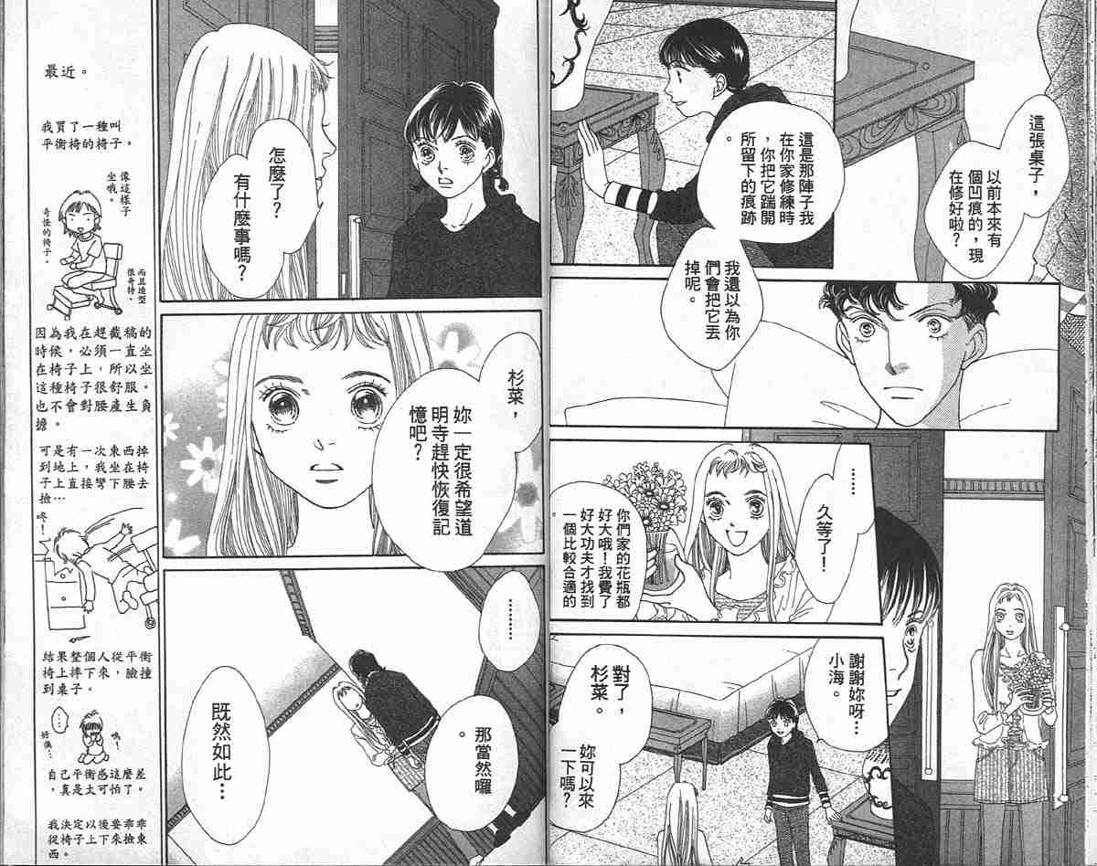 《花样男子》漫画最新章节第33卷免费下拉式在线观看章节第【24】张图片