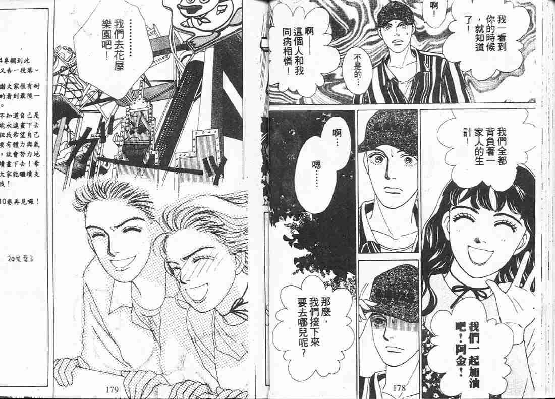 《花样男子》漫画最新章节第9卷免费下拉式在线观看章节第【88】张图片