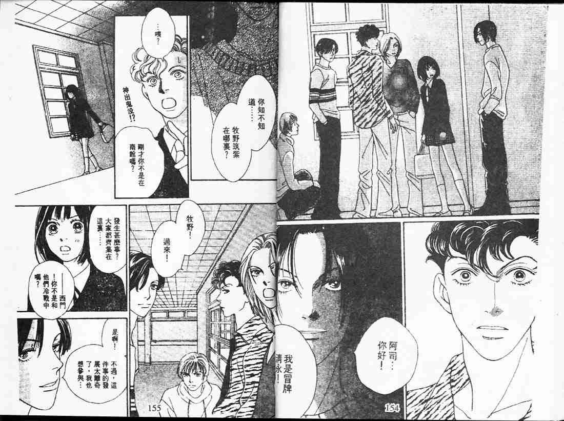 《花样男子》漫画最新章节第24卷免费下拉式在线观看章节第【76】张图片