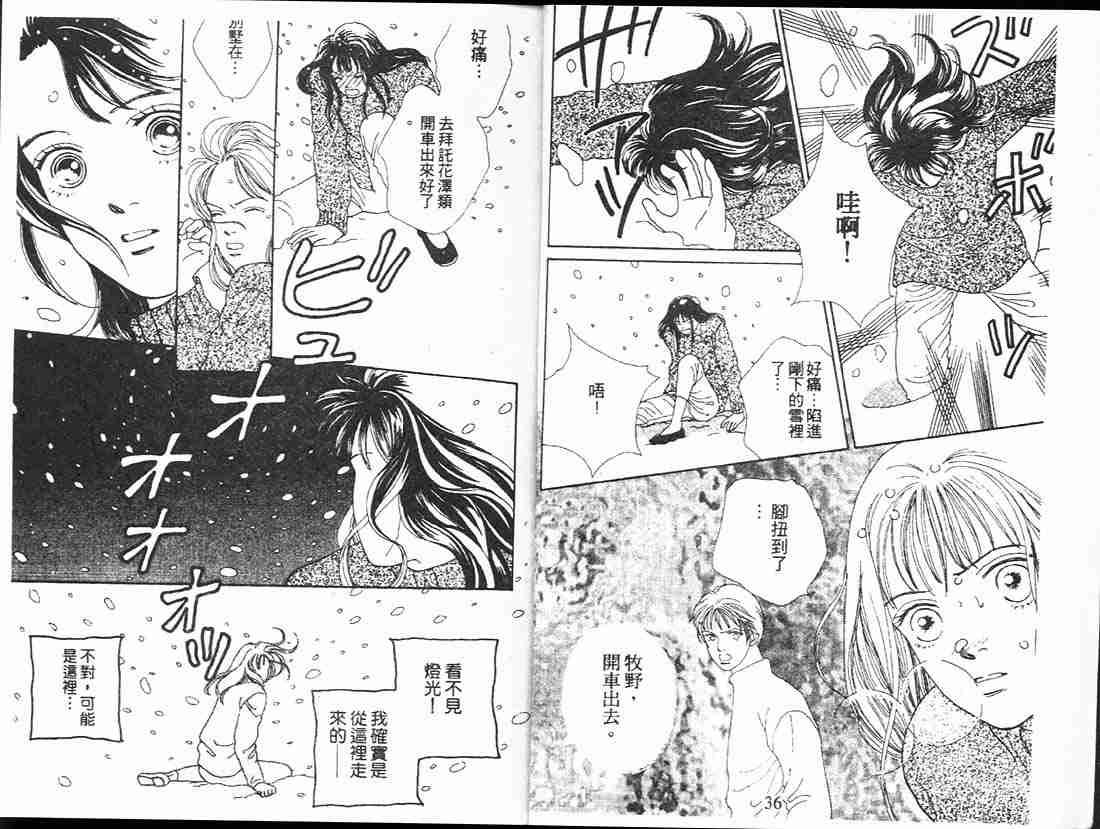 《花样男子》漫画最新章节第13卷免费下拉式在线观看章节第【20】张图片