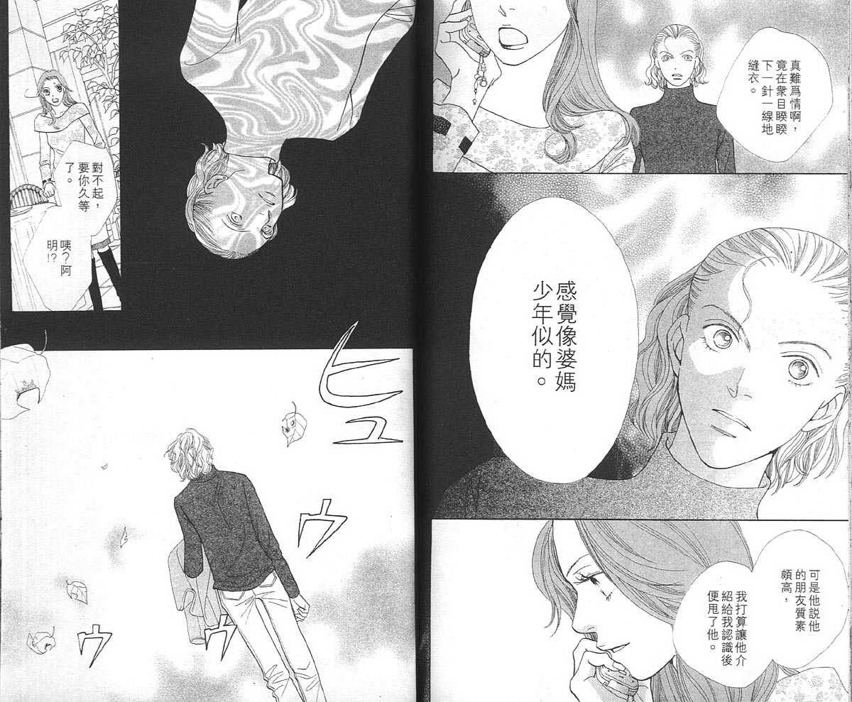 《花样男子》漫画最新章节第36卷免费下拉式在线观看章节第【94】张图片