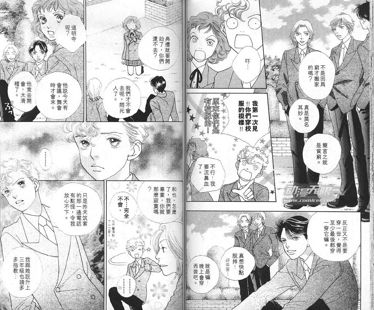 《花样男子》漫画最新章节第36卷免费下拉式在线观看章节第【55】张图片