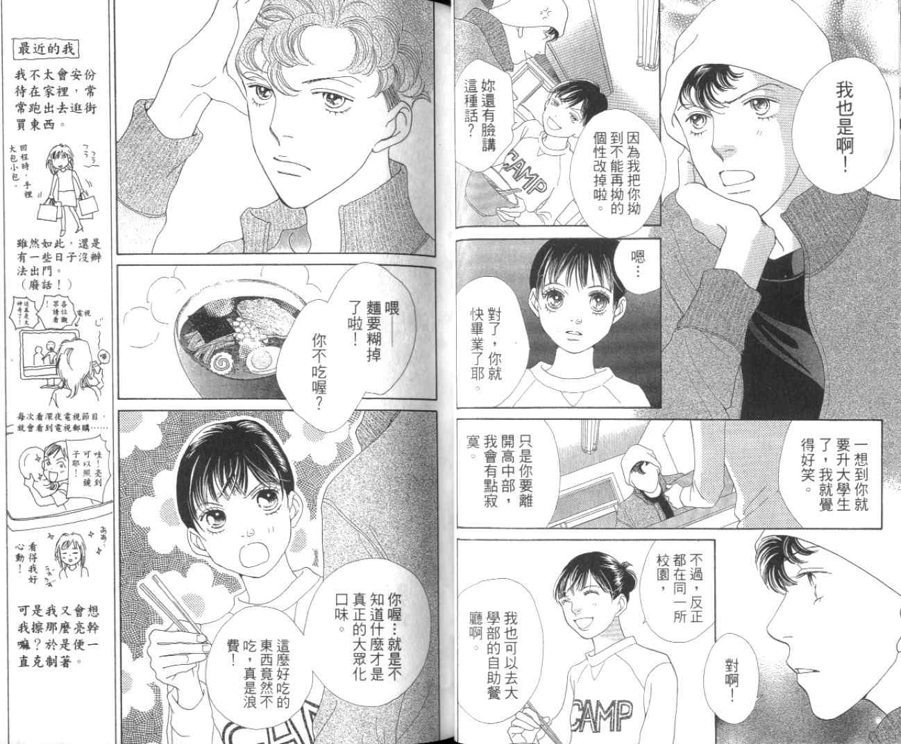 《花样男子》漫画最新章节第35卷免费下拉式在线观看章节第【31】张图片