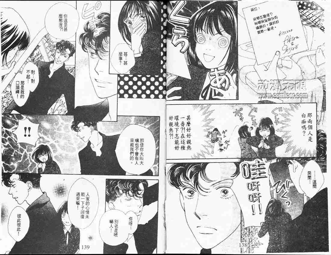 《花样男子》漫画最新章节第26卷免费下拉式在线观看章节第【70】张图片