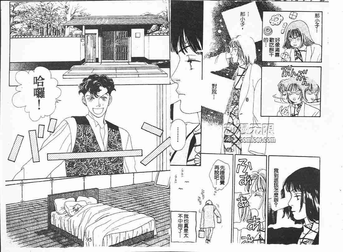 《花样男子》漫画最新章节第16卷免费下拉式在线观看章节第【47】张图片