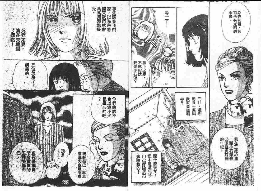 《花样男子》漫画最新章节第16卷免费下拉式在线观看章节第【56】张图片