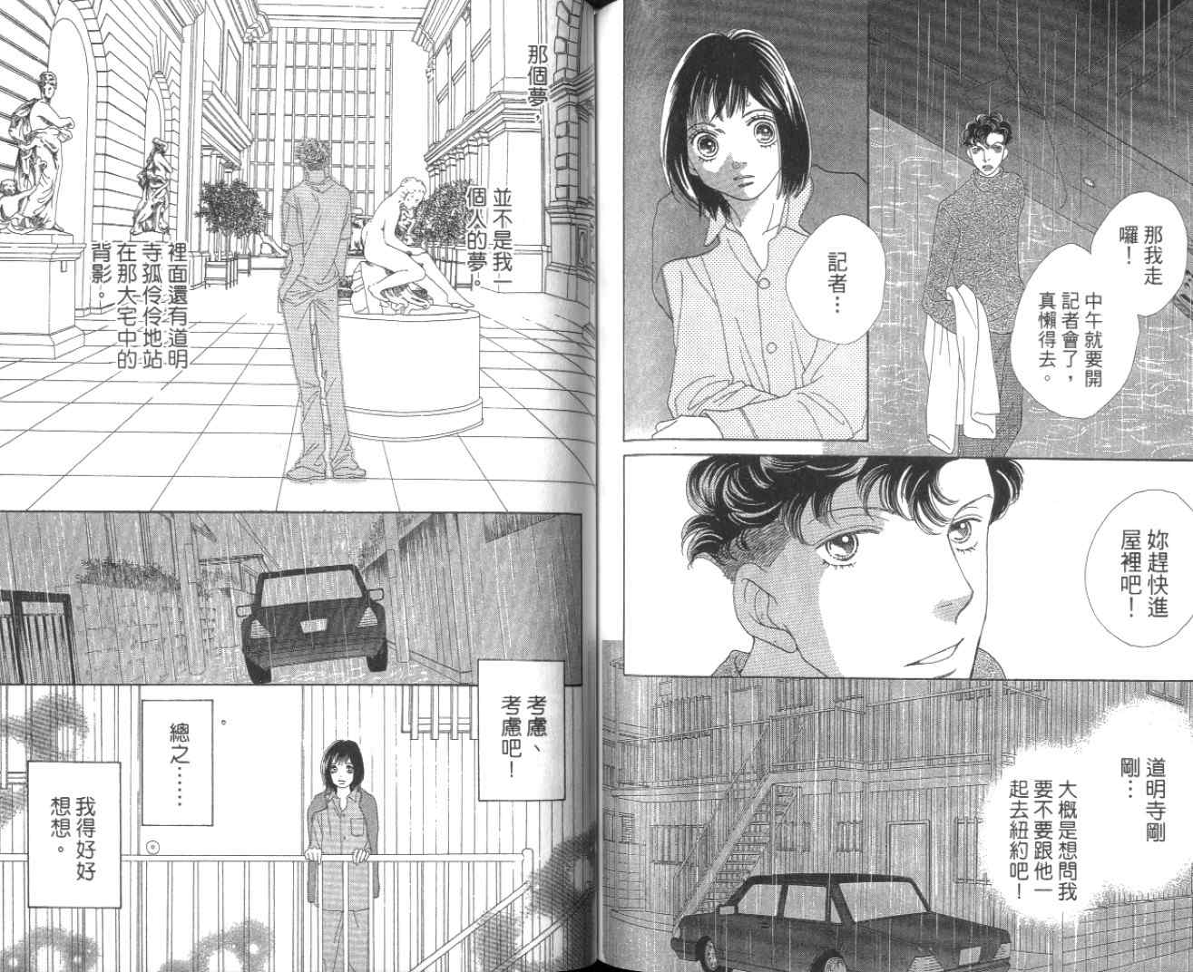 《花样男子》漫画最新章节第35卷免费下拉式在线观看章节第【66】张图片