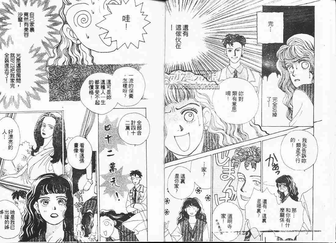 《花样男子》漫画最新章节第1卷免费下拉式在线观看章节第【56】张图片