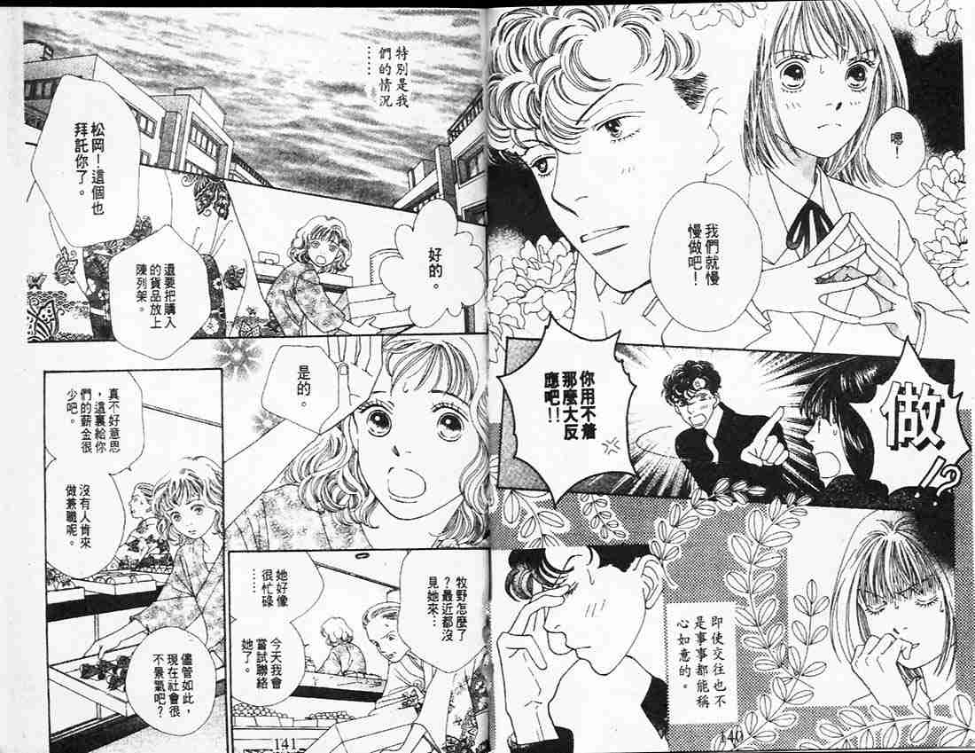 《花样男子》漫画最新章节第26卷免费下拉式在线观看章节第【71】张图片