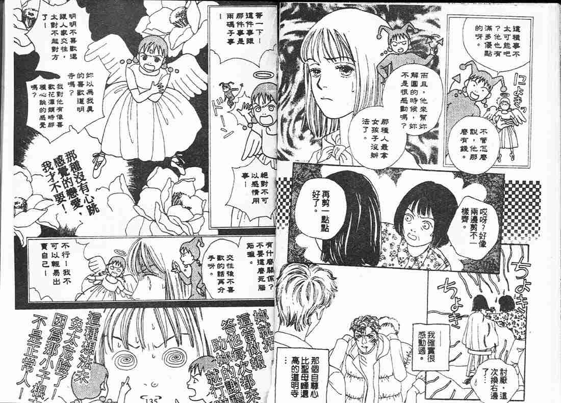 《花样男子》漫画最新章节第15卷免费下拉式在线观看章节第【66】张图片