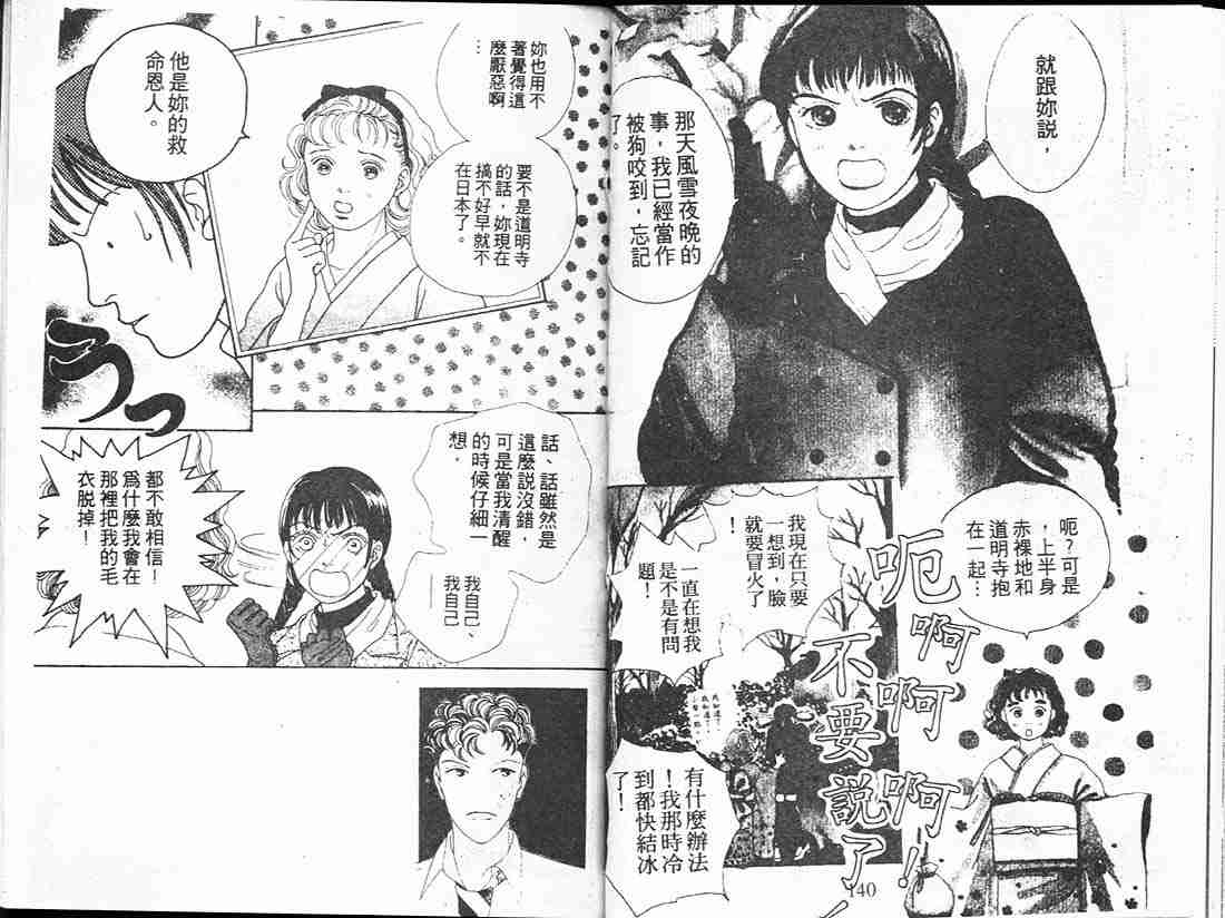 《花样男子》漫画最新章节第13卷免费下拉式在线观看章节第【71】张图片