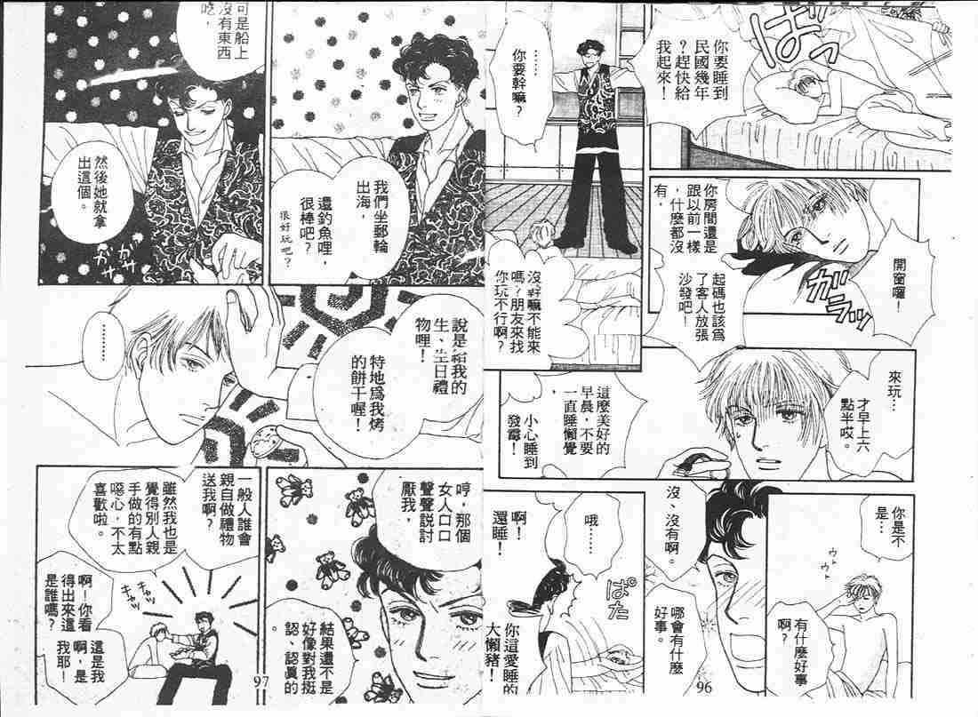 《花样男子》漫画最新章节第16卷免费下拉式在线观看章节第【48】张图片