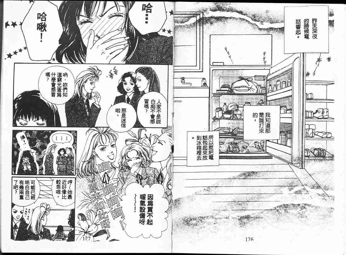 《花样男子》漫画最新章节第16卷免费下拉式在线观看章节第【87】张图片