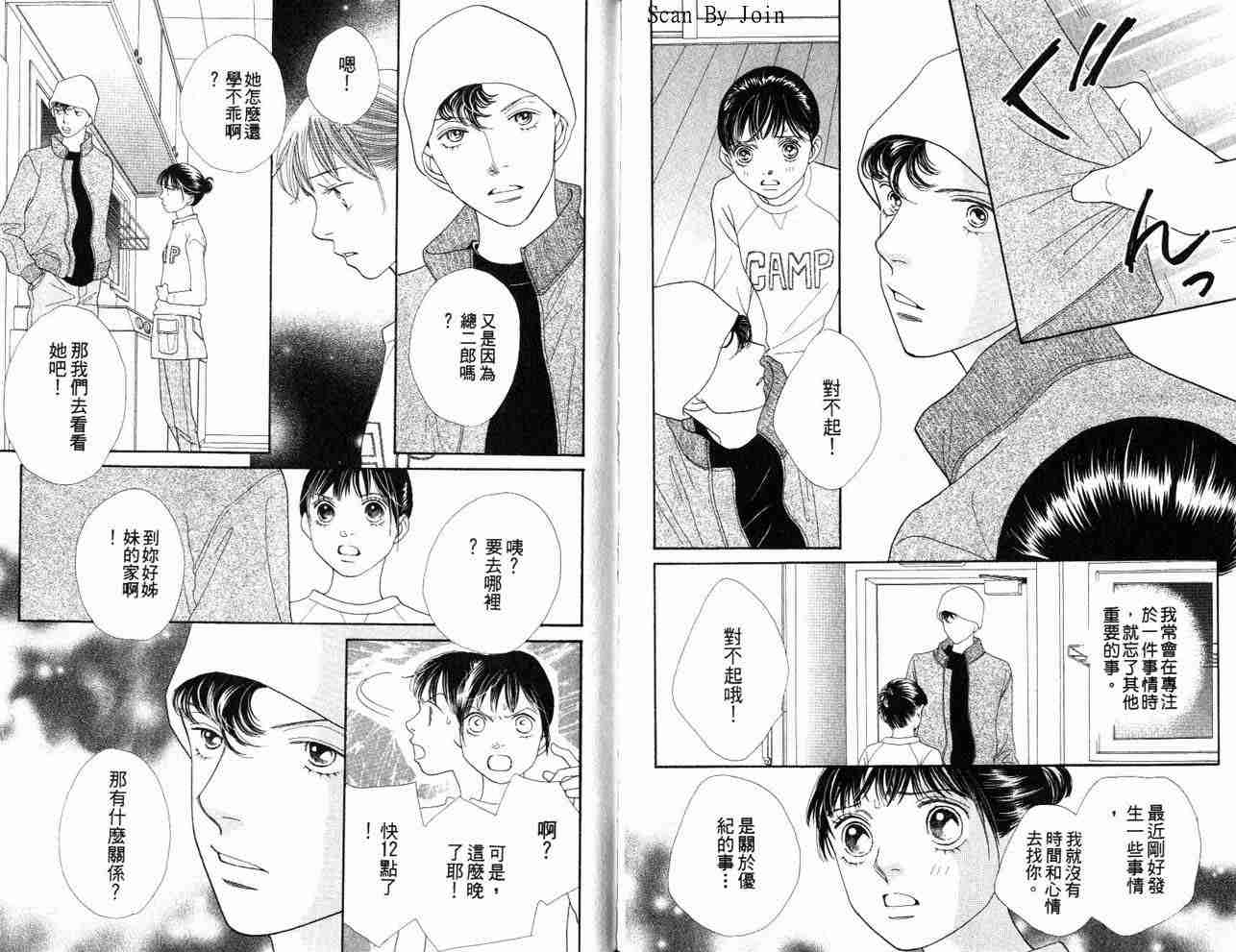 《花样男子》漫画最新章节第34卷免费下拉式在线观看章节第【81】张图片