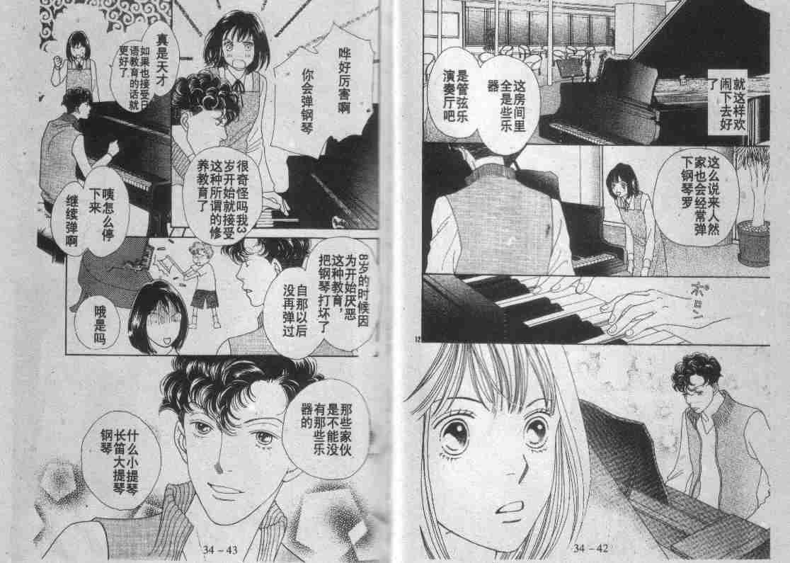 《花样男子》漫画最新章节第30卷免费下拉式在线观看章节第【104】张图片