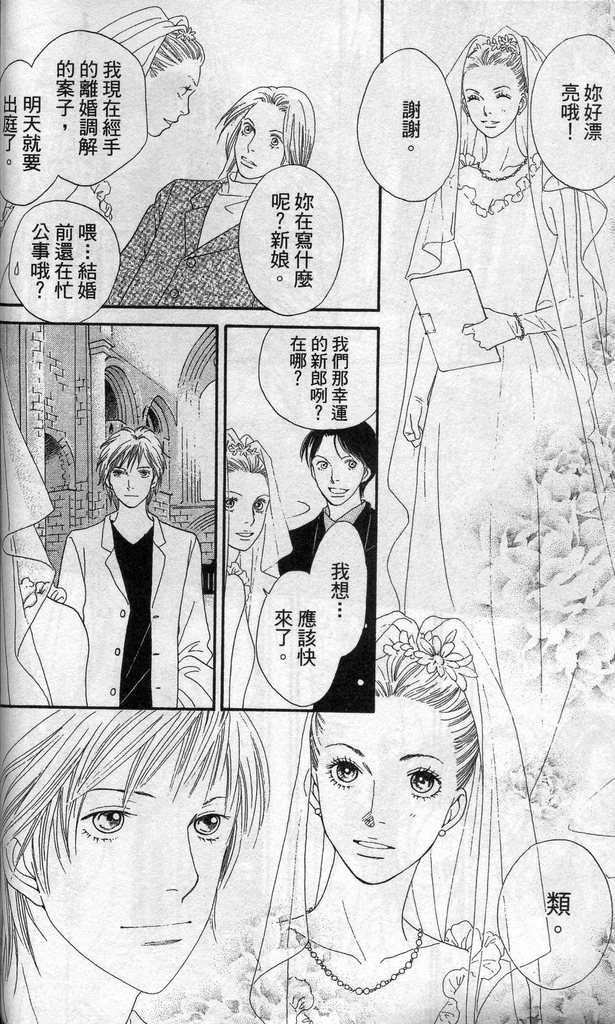 《花样男子》漫画最新章节第37卷免费下拉式在线观看章节第【37】张图片