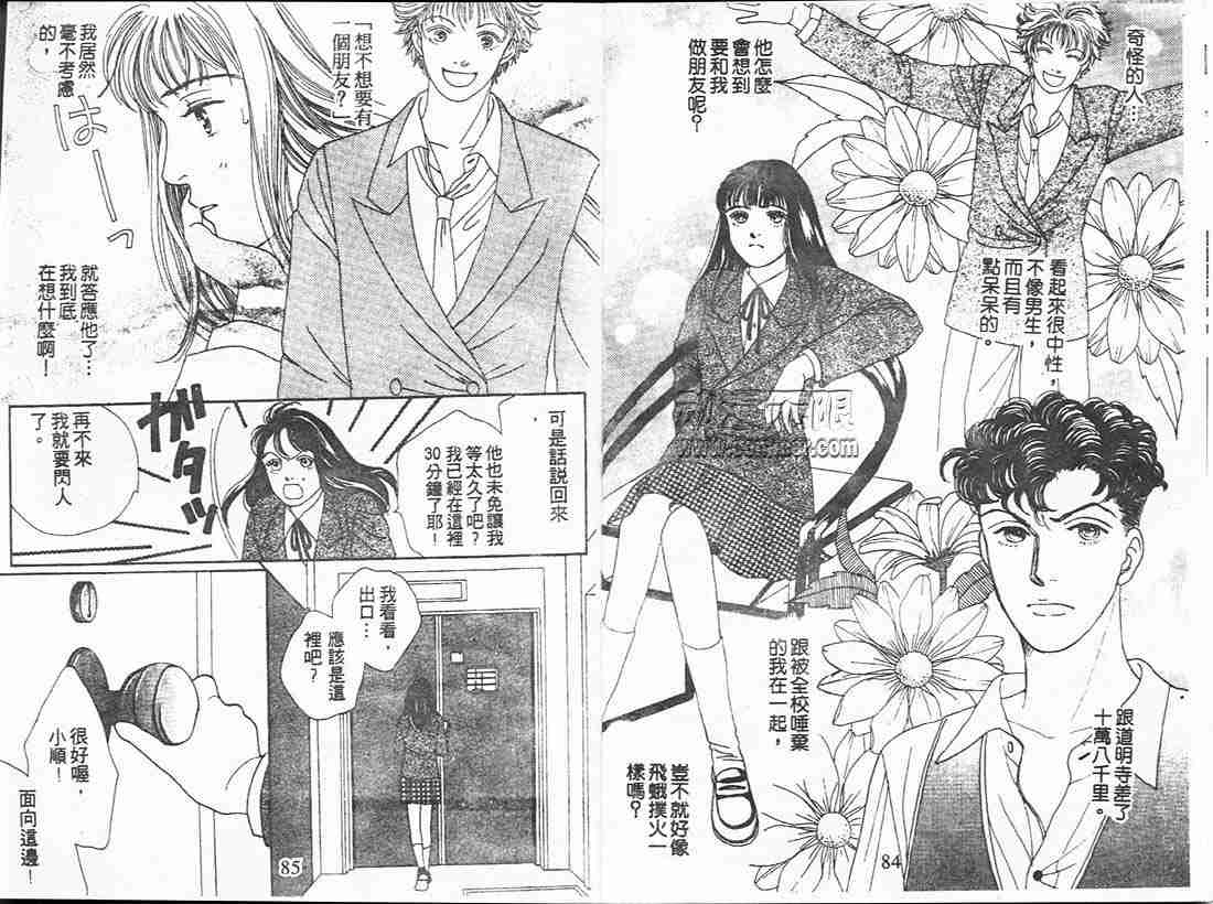 《花样男子》漫画最新章节第14卷免费下拉式在线观看章节第【42】张图片