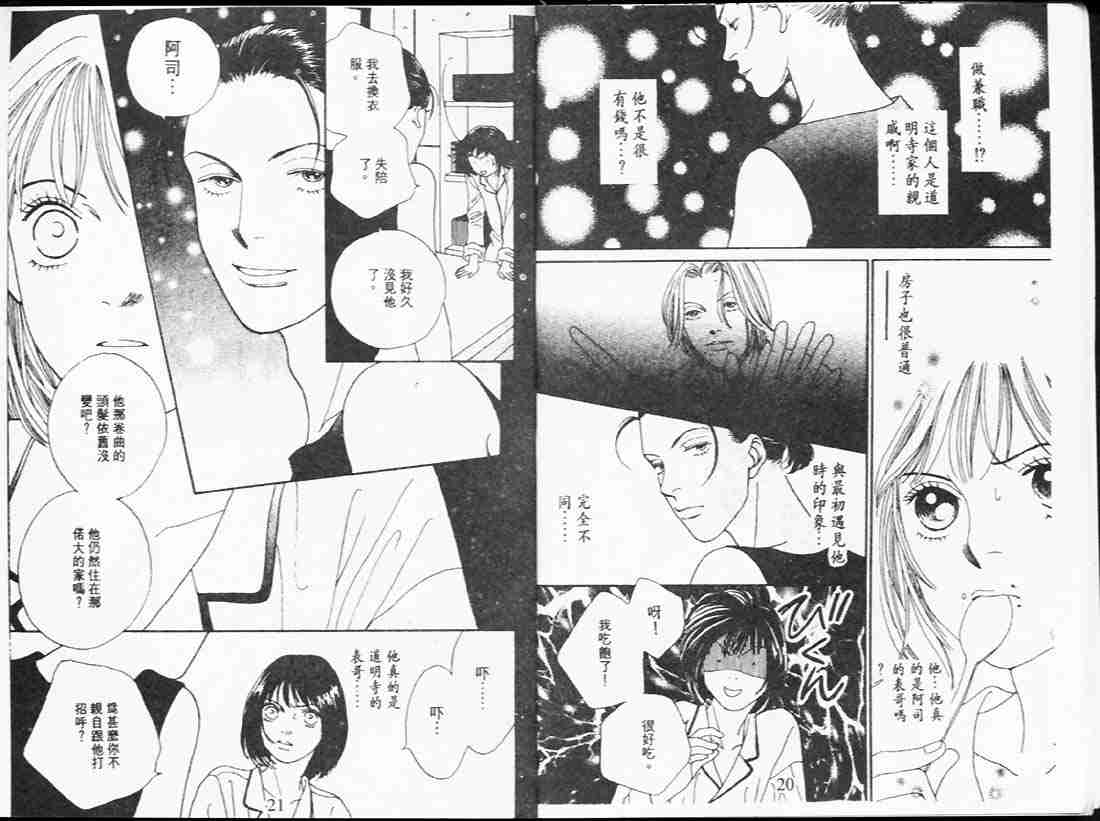 《花样男子》漫画最新章节第24卷免费下拉式在线观看章节第【10】张图片