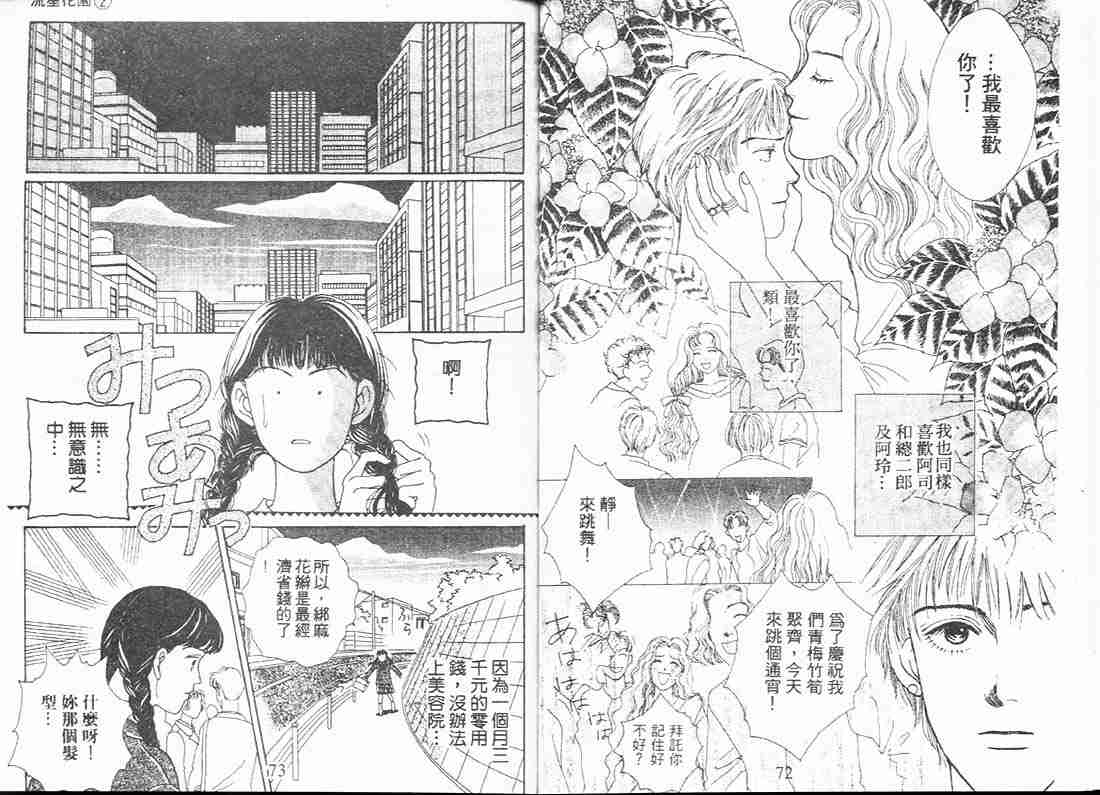 《花样男子》漫画最新章节第2卷免费下拉式在线观看章节第【37】张图片